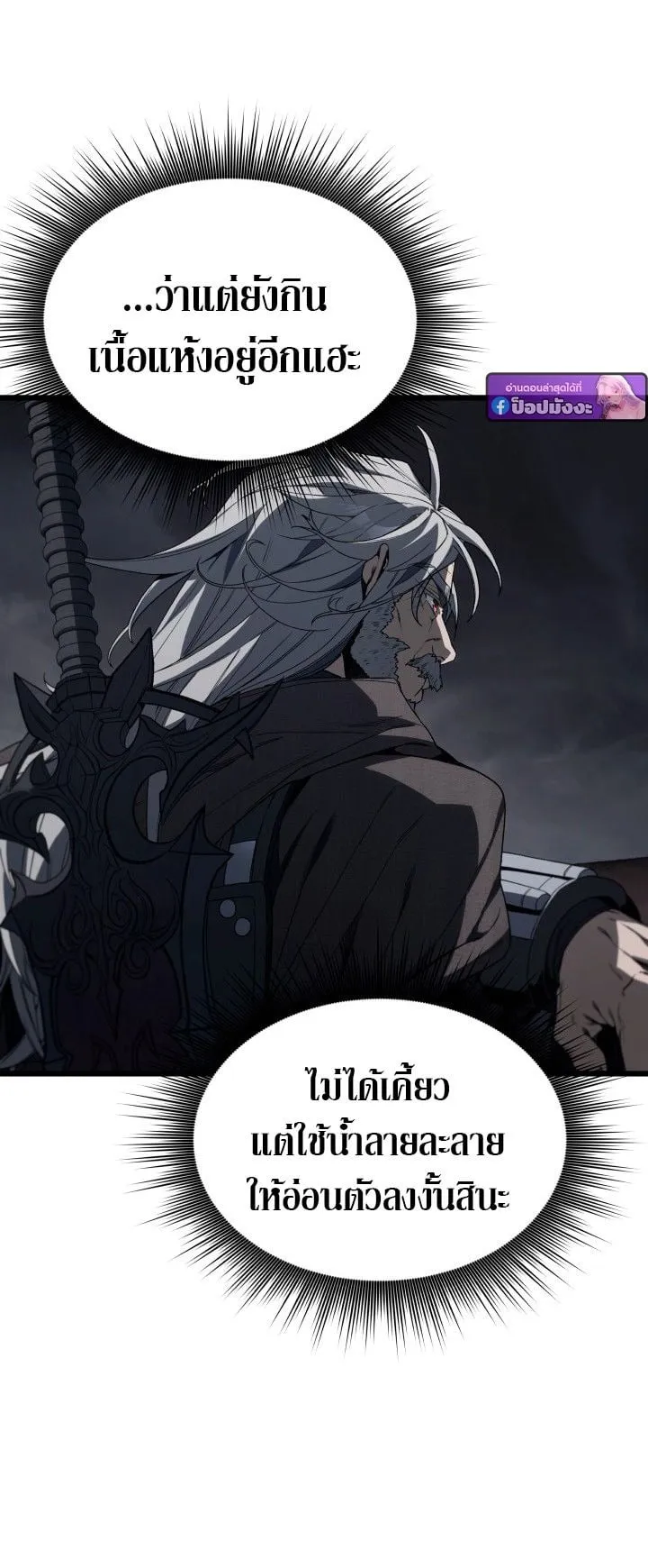 Sandmancer of the Scorched Desert จอมเวททรายแห่งทะเลทรายอันมอดไหม้ ตอนที่ 12 หน้า 26