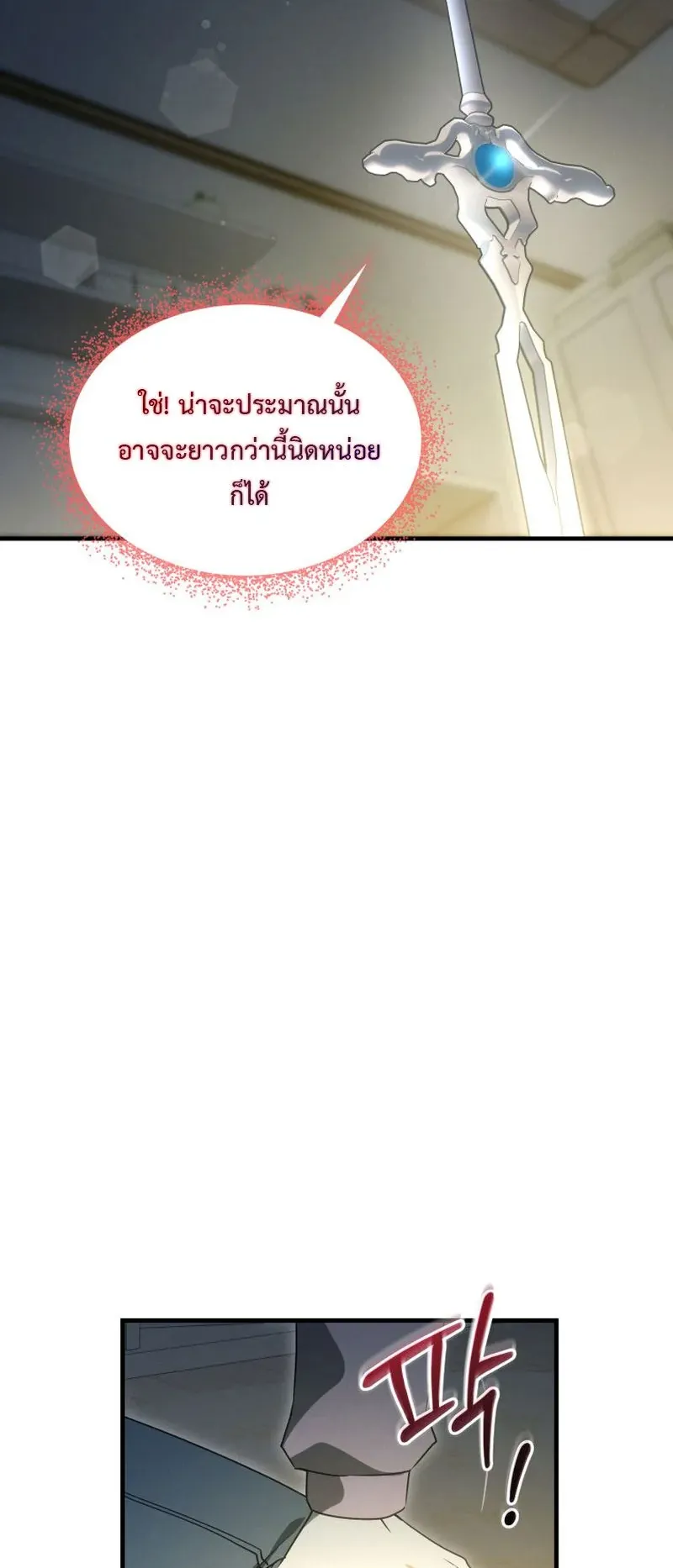 The Ranker Who Just Wants to Retire ตอนที่ 2 หน้า 87