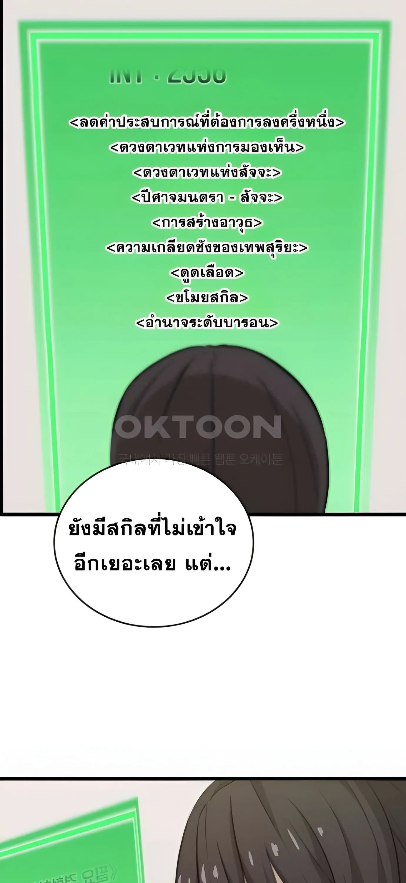 Summoned to a Parallel Fantasy World Many Times ตอนที่ 5 หน้า 17