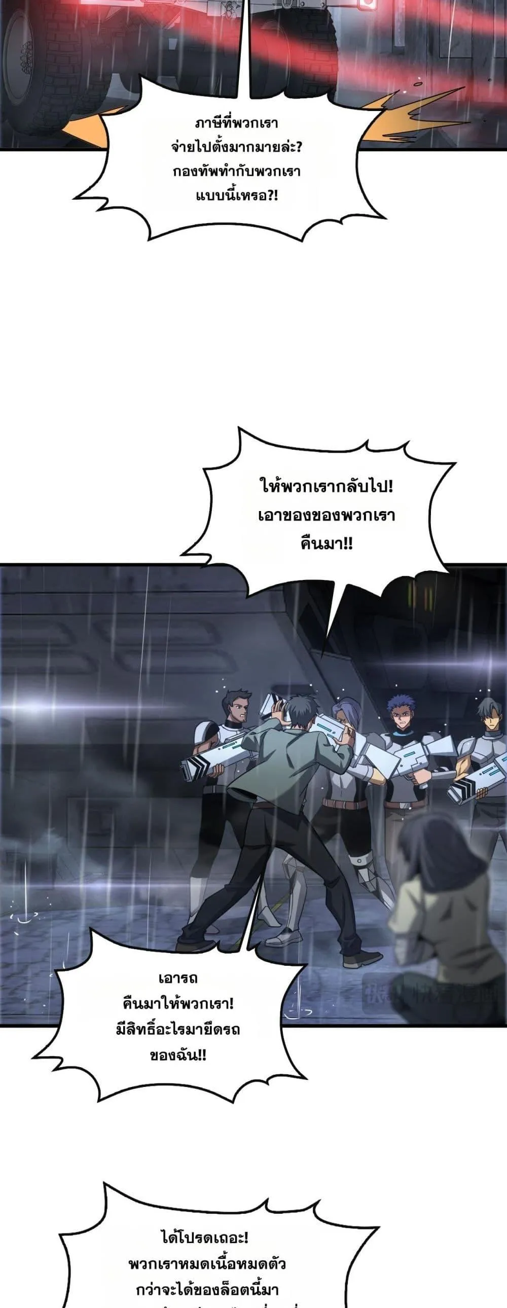 Doomsday Sword God ตอนที่ 63 หน้า 8