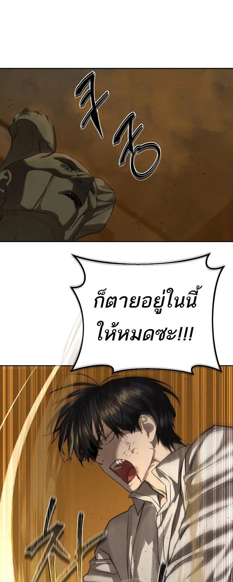 Special Civil Servant ตอนที่ 16 หน้า 42