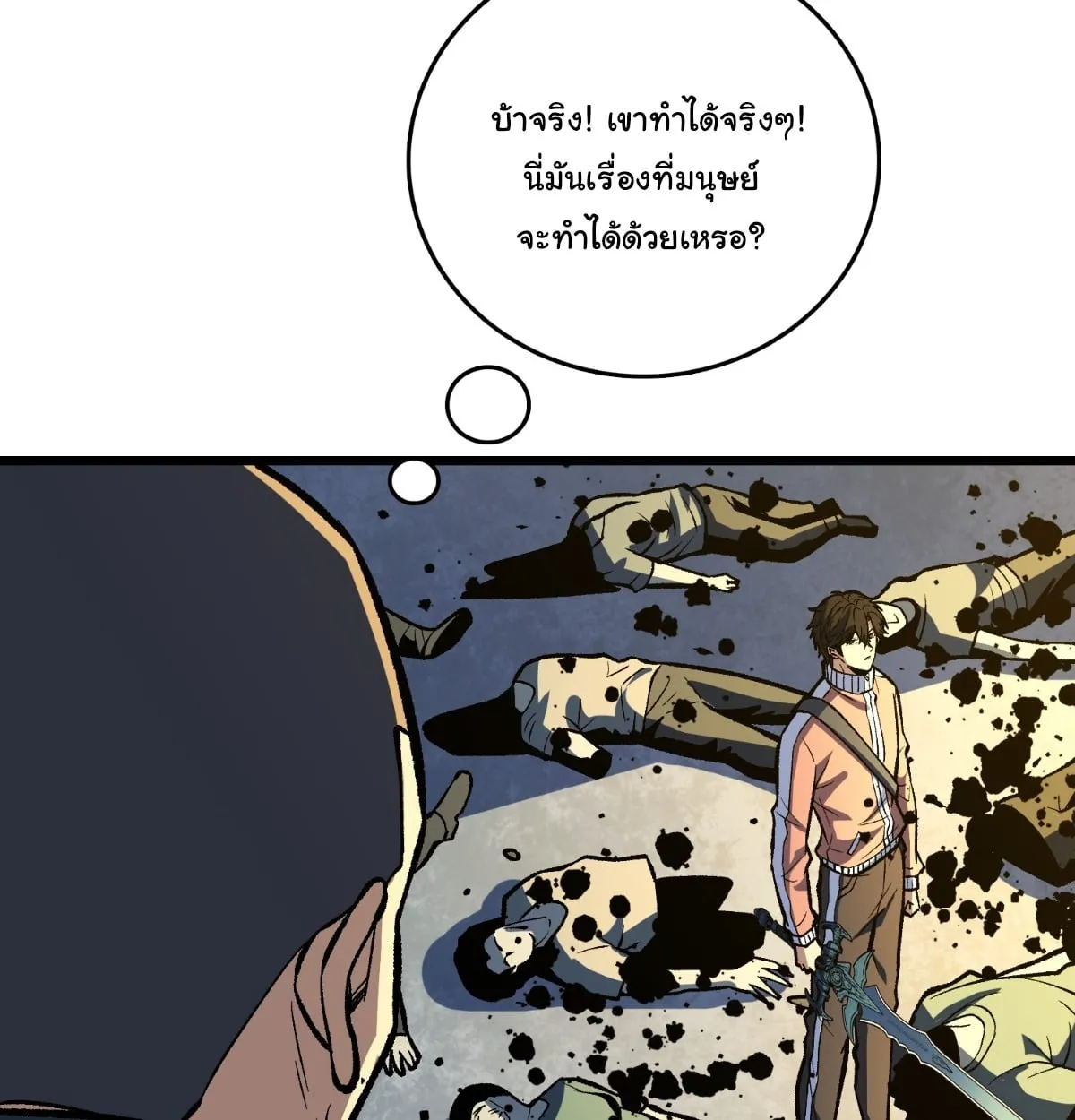 I Will Solo My Way Through This Apocalypse World ตอนที่ 23 หน้า 83