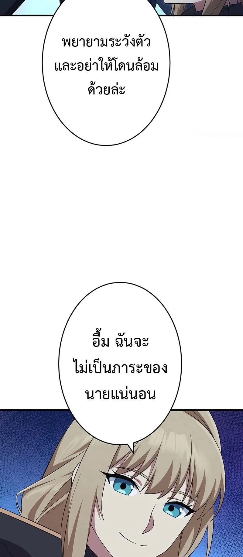 The God-Slaying Copycat ตอนที่ 41 หน้า 23