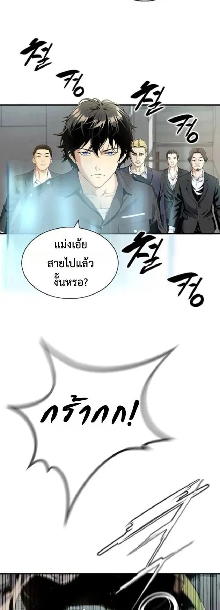 Levelling Up In An Exclusive Dungeon ตอนที่ 4 หน้า 33