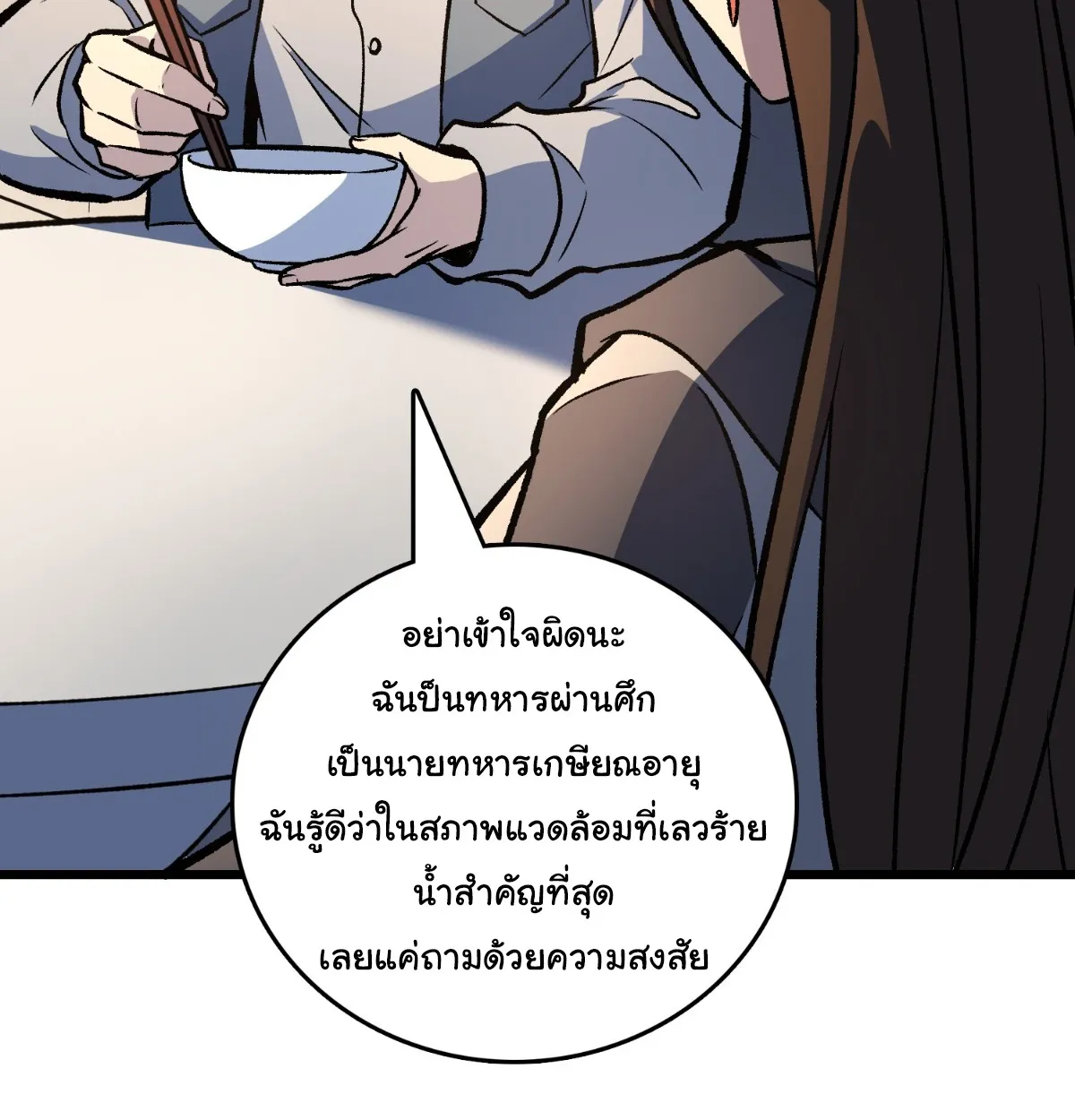 I Will Solo My Way Through This Apocalypse World ตอนที่ 19 หน้า 38