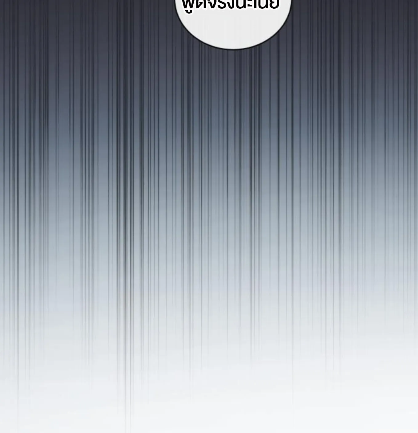 Wild Ranker ตอนที่ 3 หน้า 40