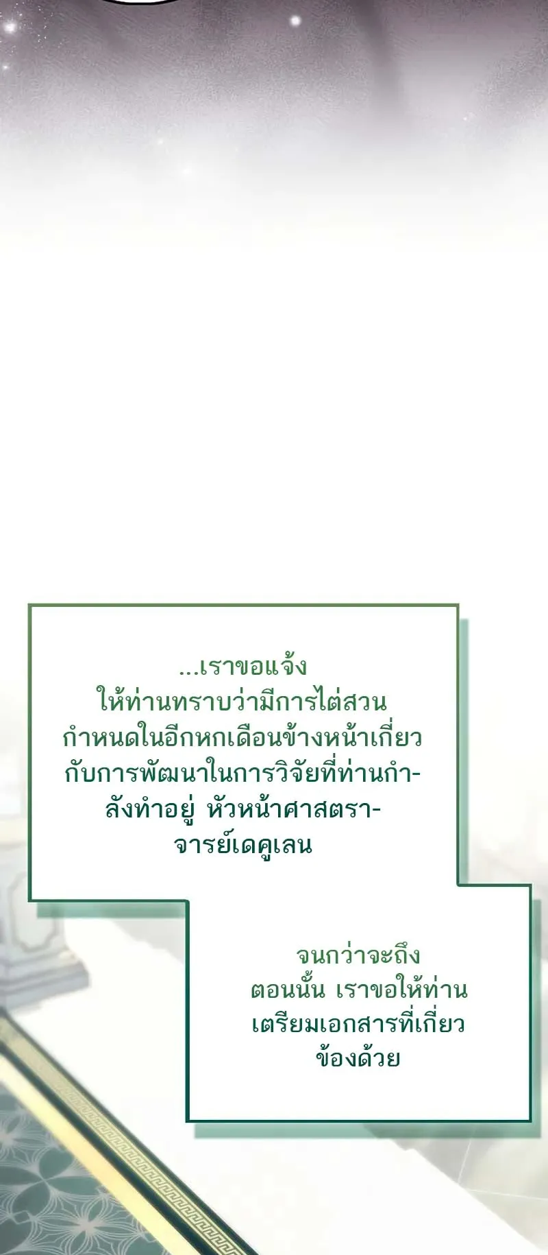 A Villain’s Will to Survive ตอนที่ 9 หน้า 19