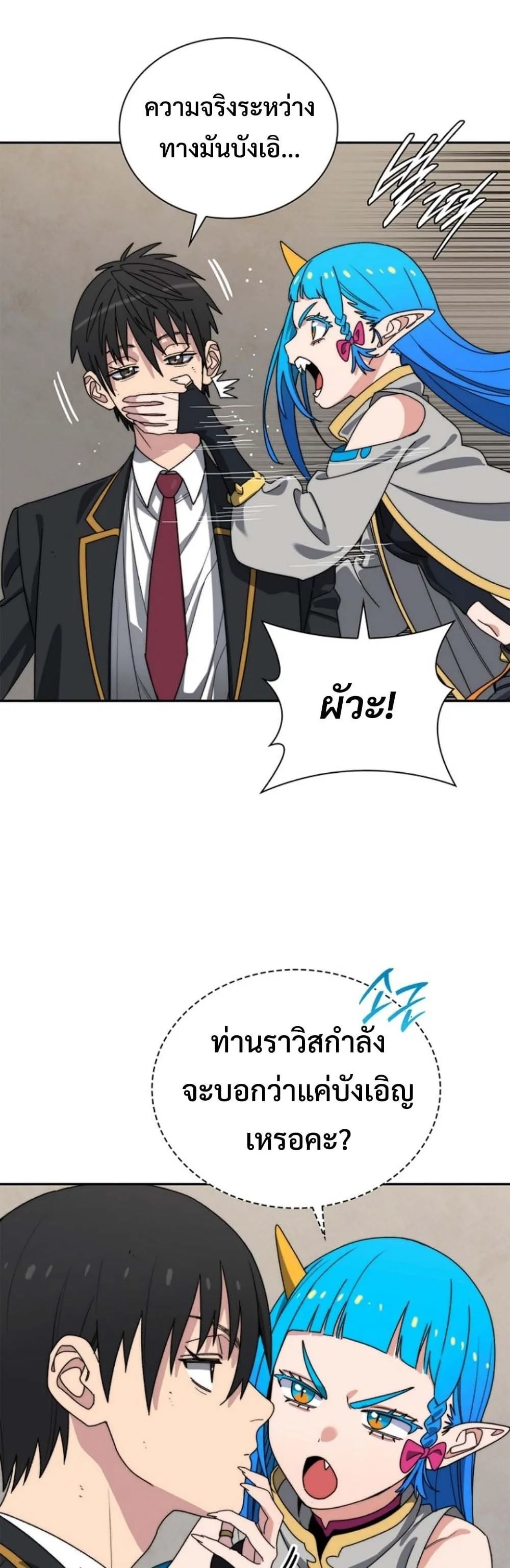 The 18-Year Old Demon King ตอนที่ 11 หน้า 4
