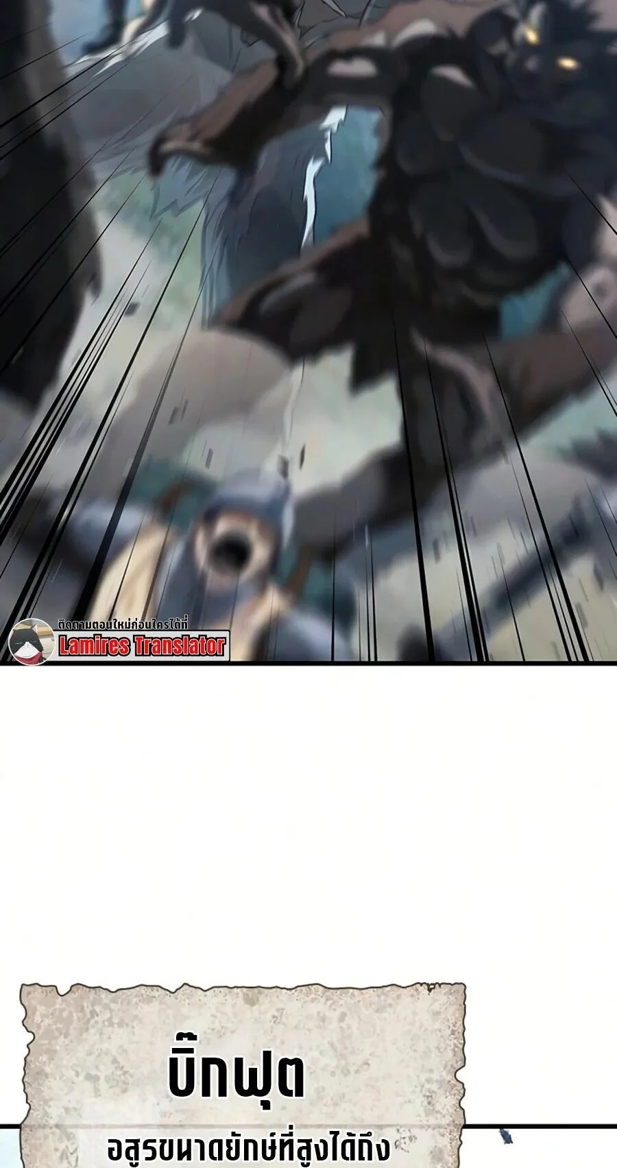 Demonic Beast Hunter Survival Guide ตอนที่ 16 หน้า 18