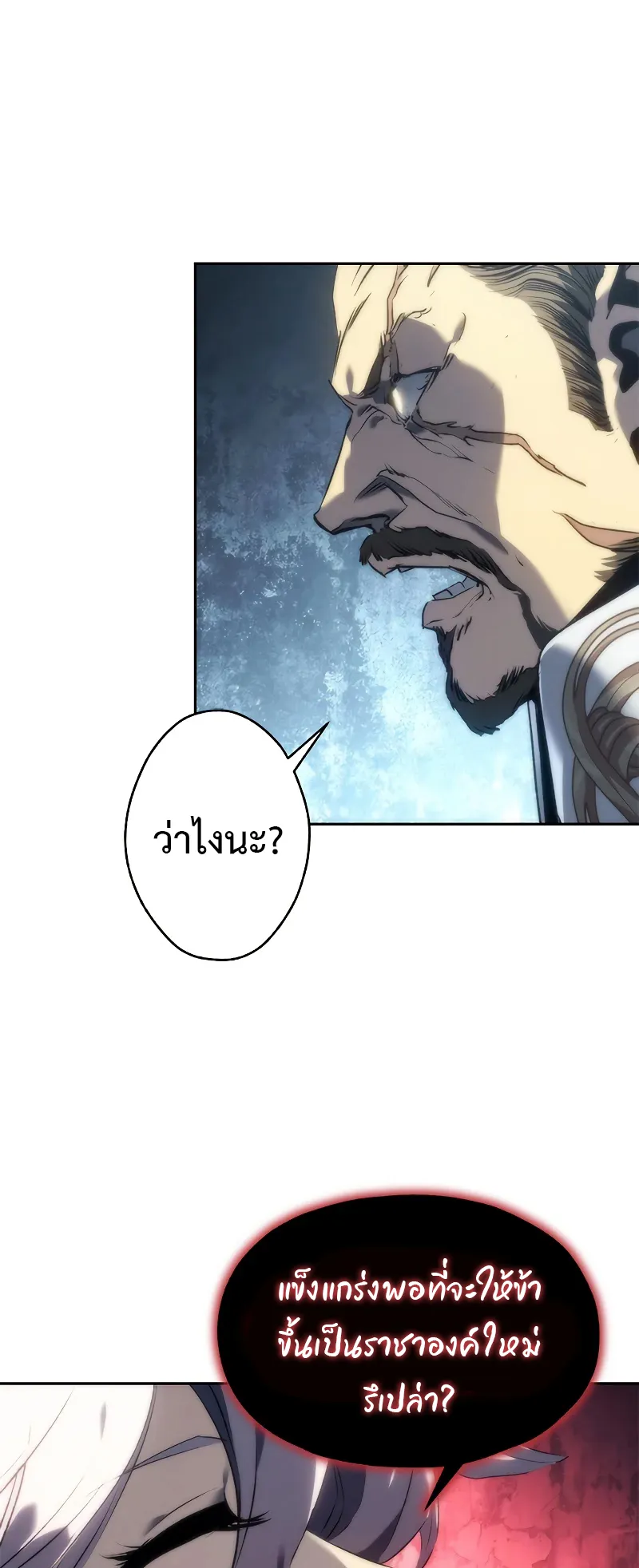 Why I Quit Being the Demon King ตอนที่ 1 หน้า 45