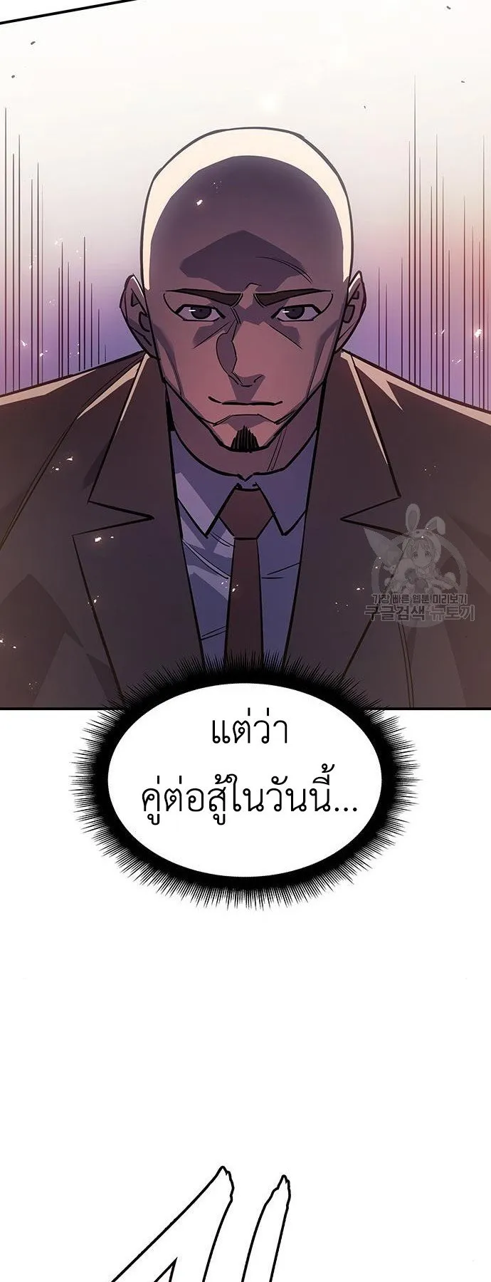 Regressing With the King’s Power ตอนที่ 10 หน้า 50