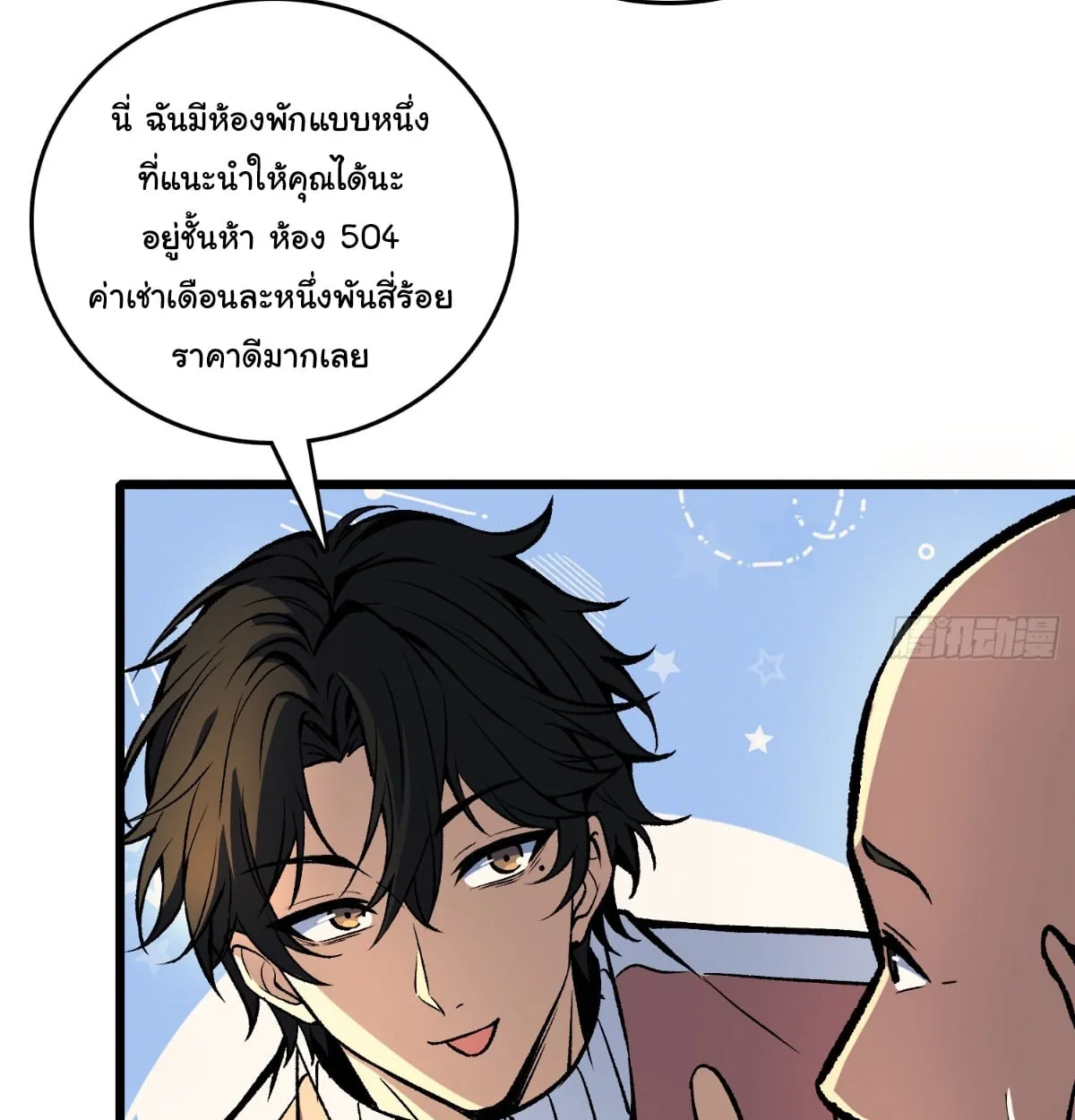 I Will Solo My Way Through This Apocalypse World ตอนที่ 21 หน้า 45