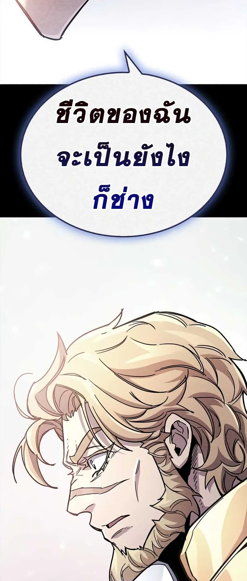 The Player Hides His Past ตอนที่ 42 หน้า 20