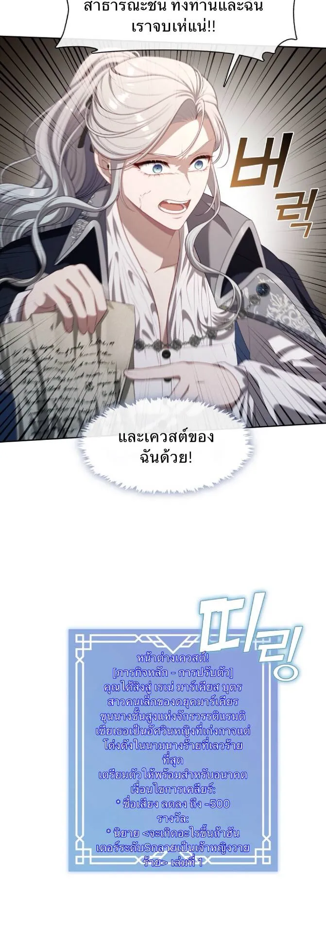 S-Class Hunter Doesn’t Want to Be a Villainous Princess ตอนที่ 14 หน้า 28
