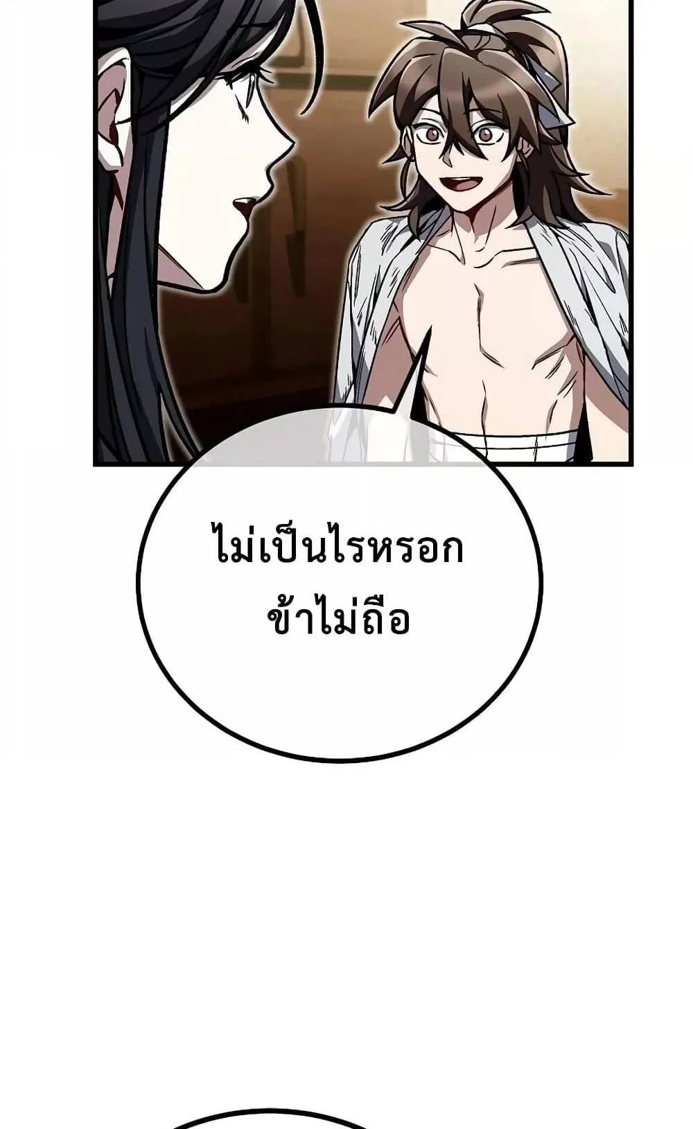 The Twin Swords of the Sima ตอนที่ 7 หน้า 18