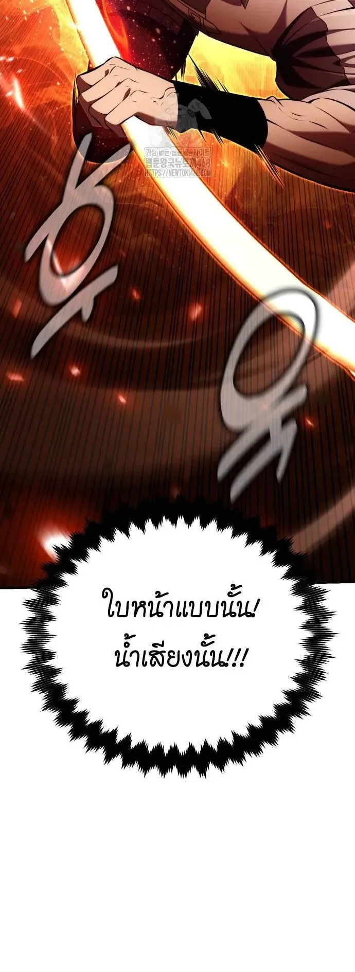 I Killed an Academy Player ตอนที่ 79 หน้า 16