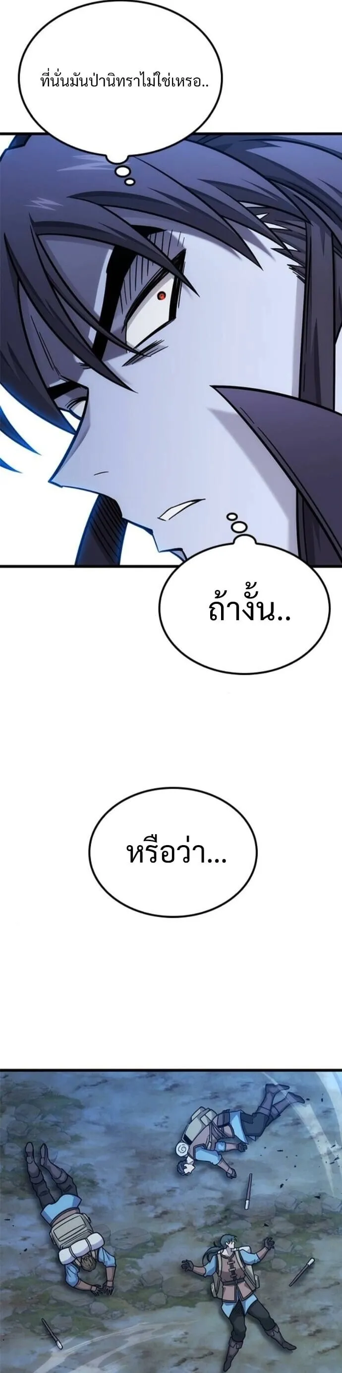What a Bountiful Harvest, Demon Lord! ตอนที่ 40 หน้า 38