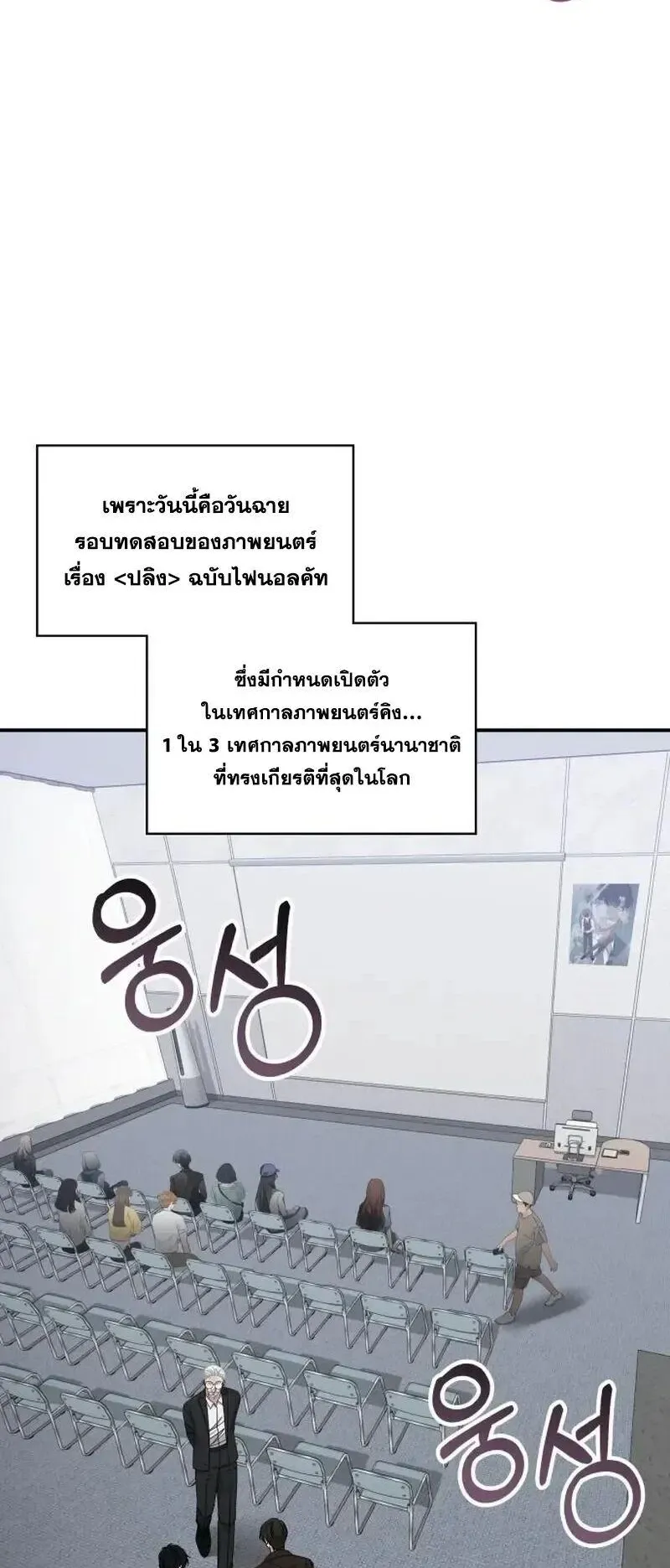 I Was Immediately Mistaken for a Monster Genius Actor ตอนที่ 119 หน้า 26