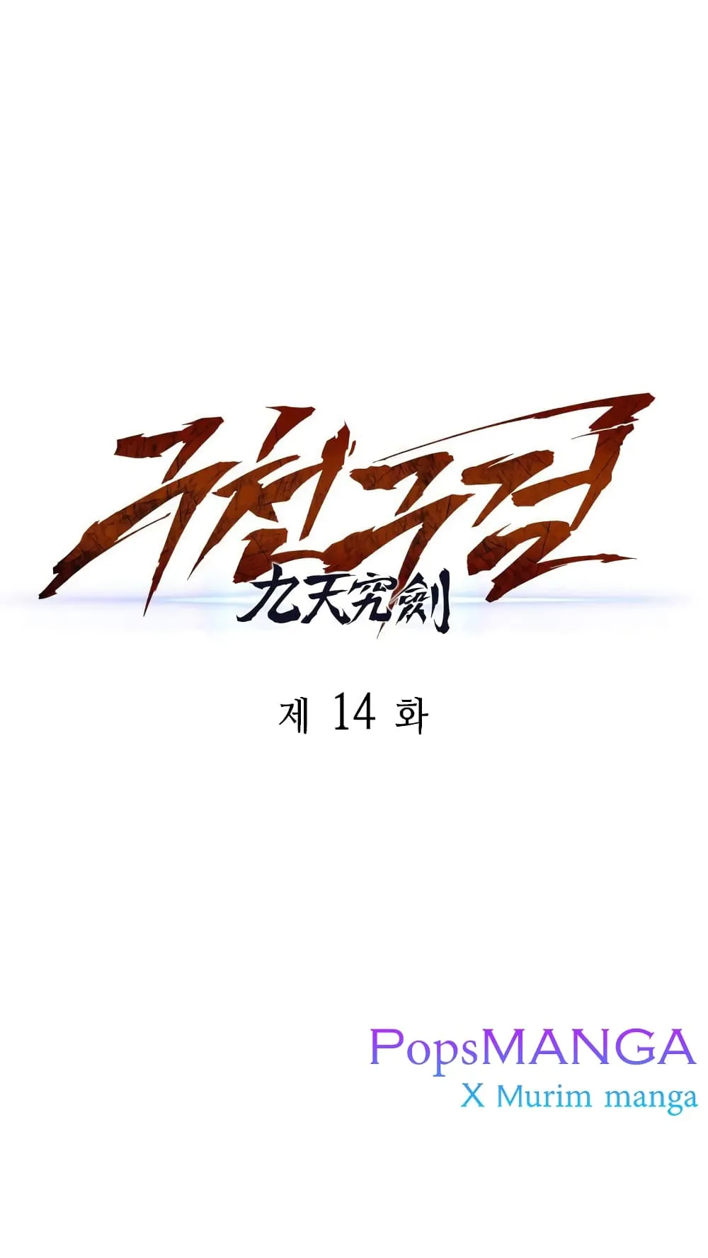 Heavenly Inquisition Sword ตอนที่ 14 หน้า 45