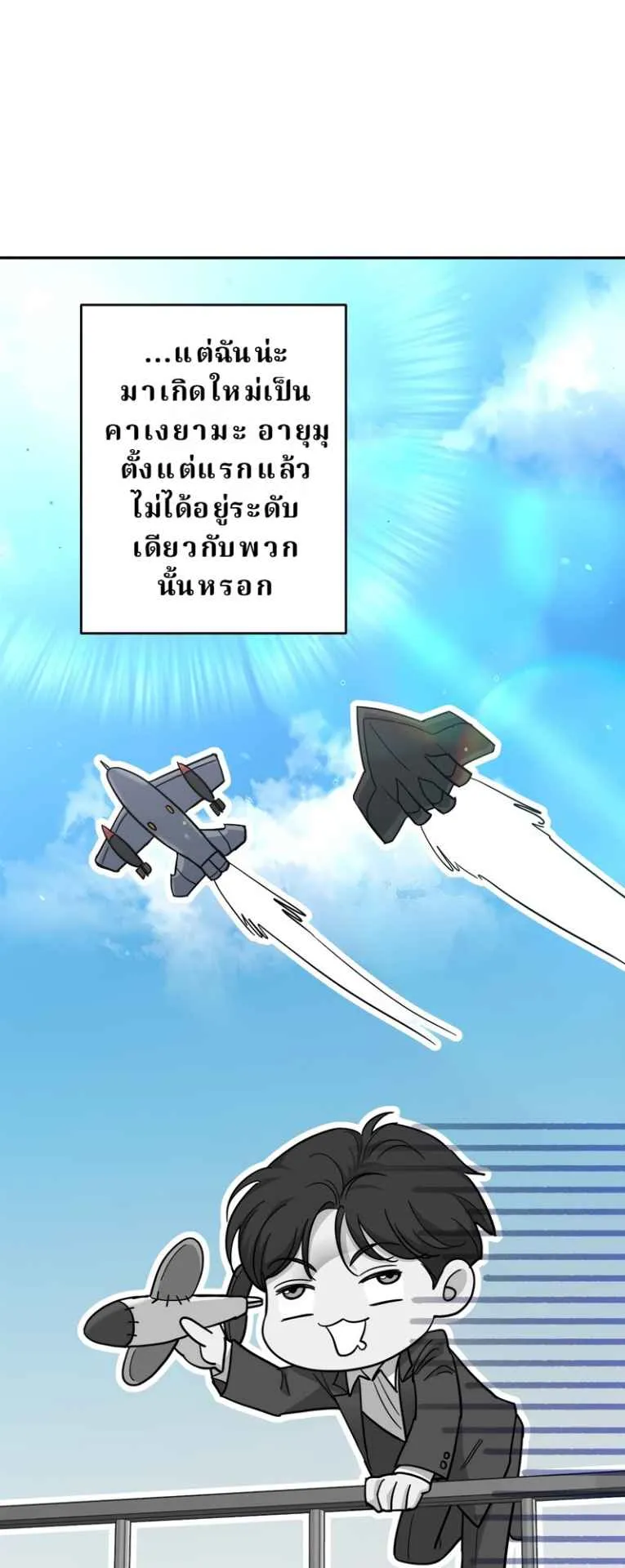 The Swordsmanship Instructor at the Academy ตอนที่ 1 หน้า 106