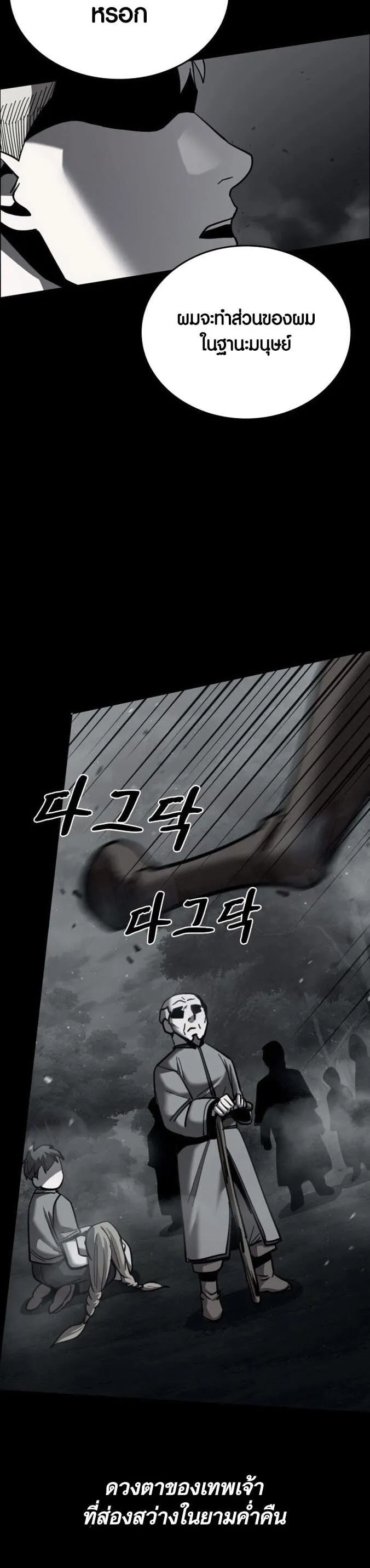 Dark Fantasy Paladin ตอนที่ 1 หน้า 91