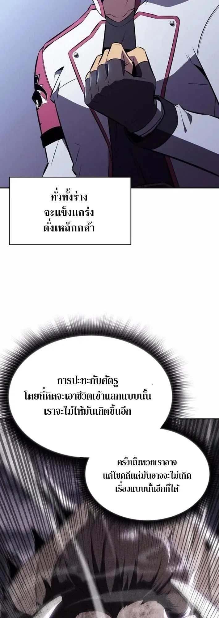 The Demon Slayer’s Restaurant ตอนที่ 13 หน้า 10