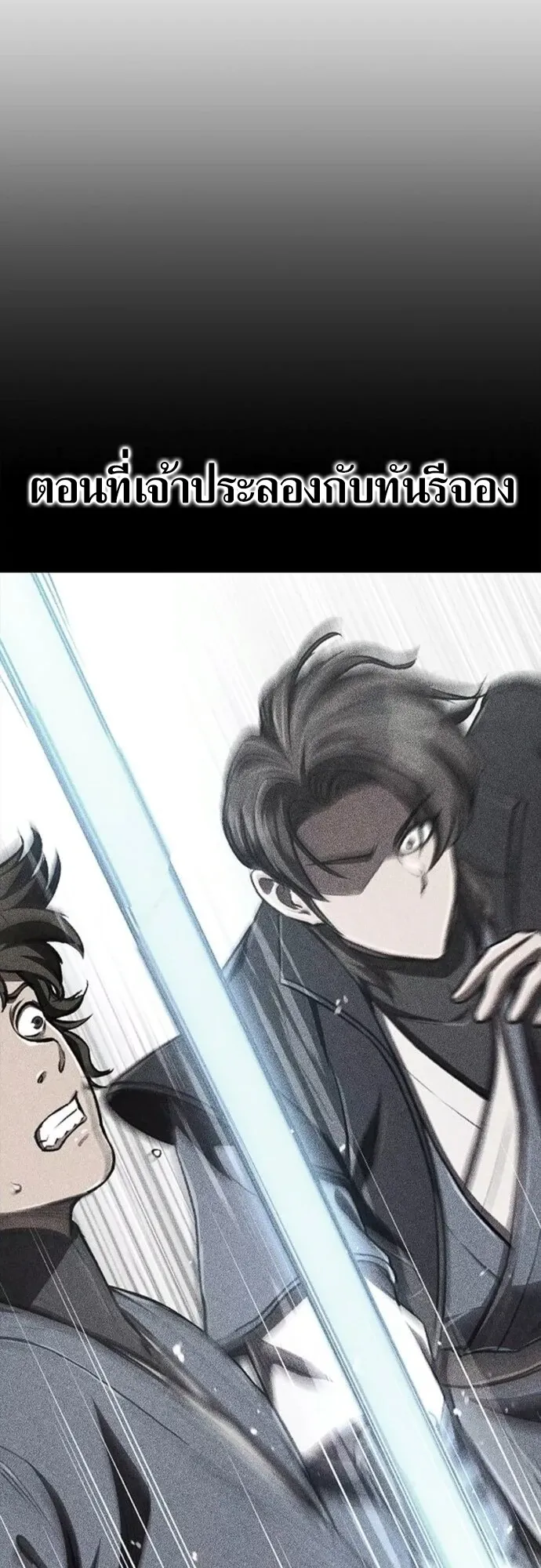 The Demonic Cult Instructor Returns ตอนที่ 36 หน้า 72