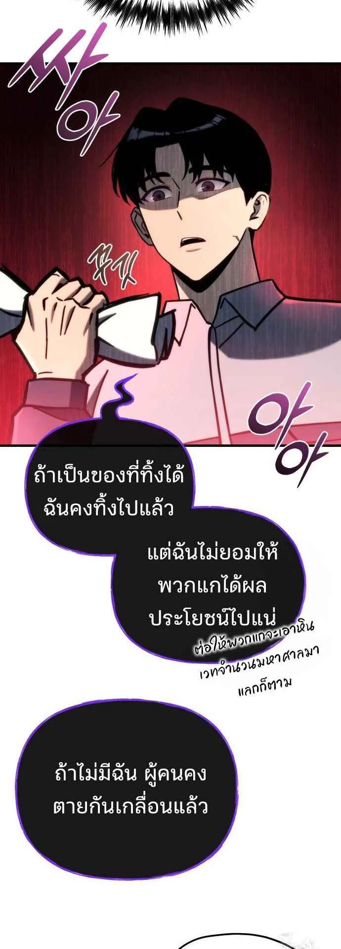 Hiding the logistics center in Apocalypse ตอนที่ 31 หน้า 51