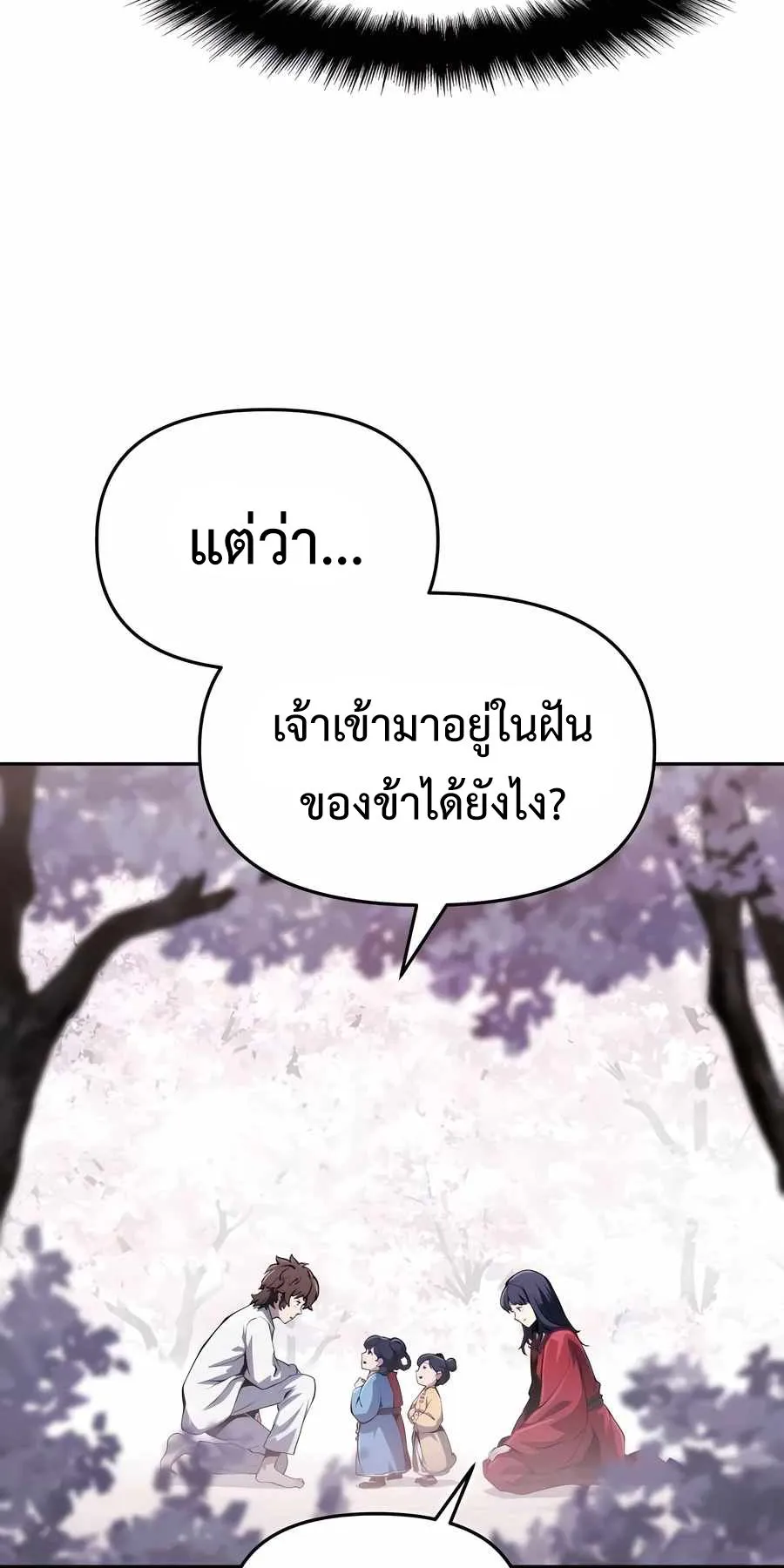 The Poison Master of Sacheon Tang Clan ตอนที่ 9 หน้า 54