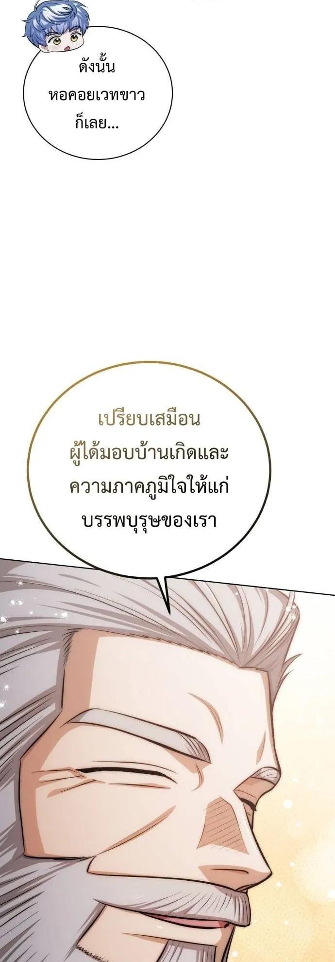 The Magic Tower’s Problem Child ตอนที่ 10 หน้า 34