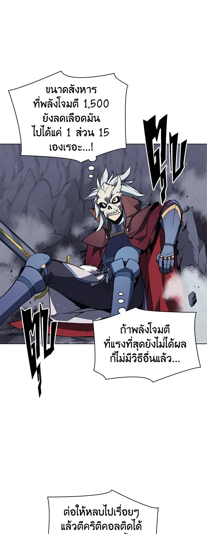 Overgeared ตอนที่ 59 หน้า 46