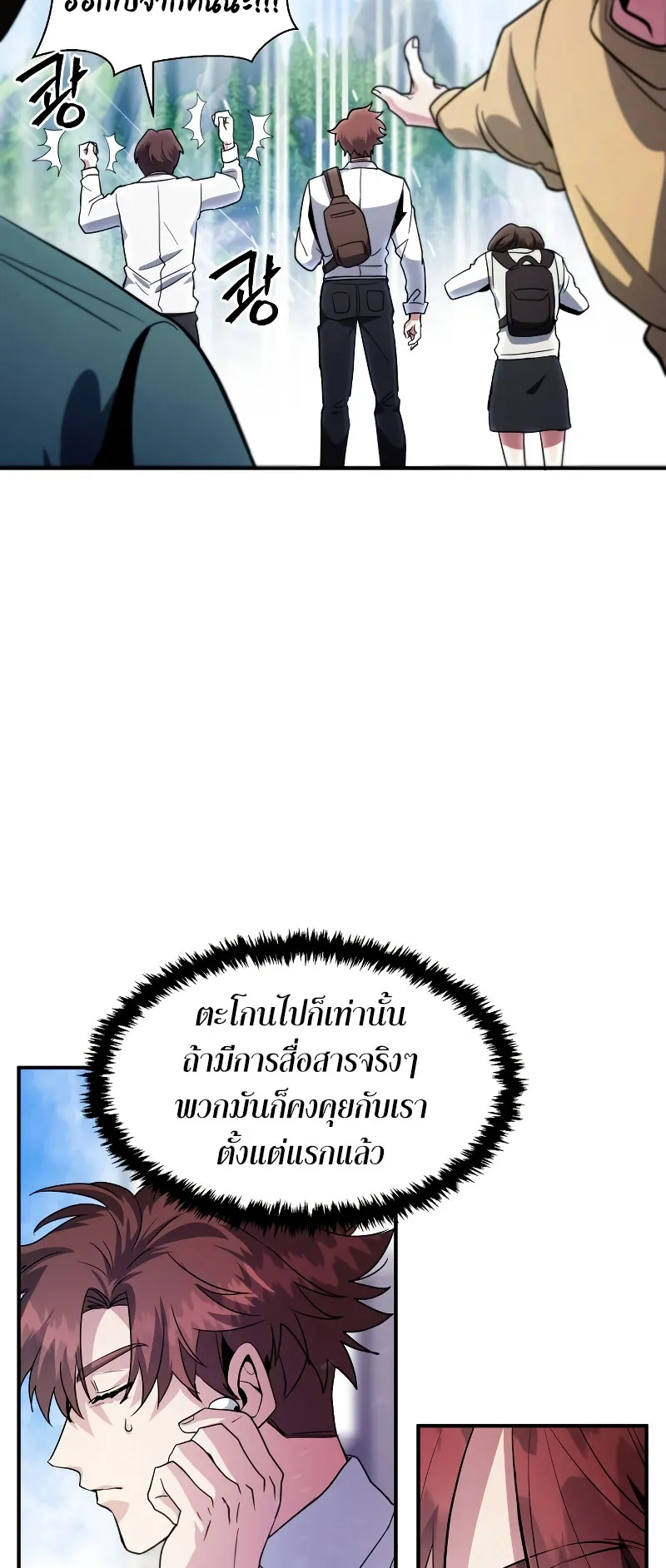 Gods Gambit ตอนที่ 1 หน้า 50