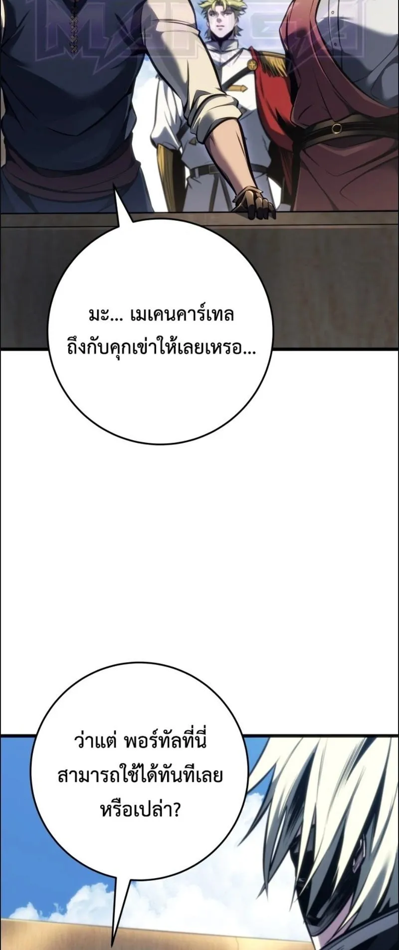 A Dragonslayer’s Peerless Regression ตอนที่ 105 หน้า 42