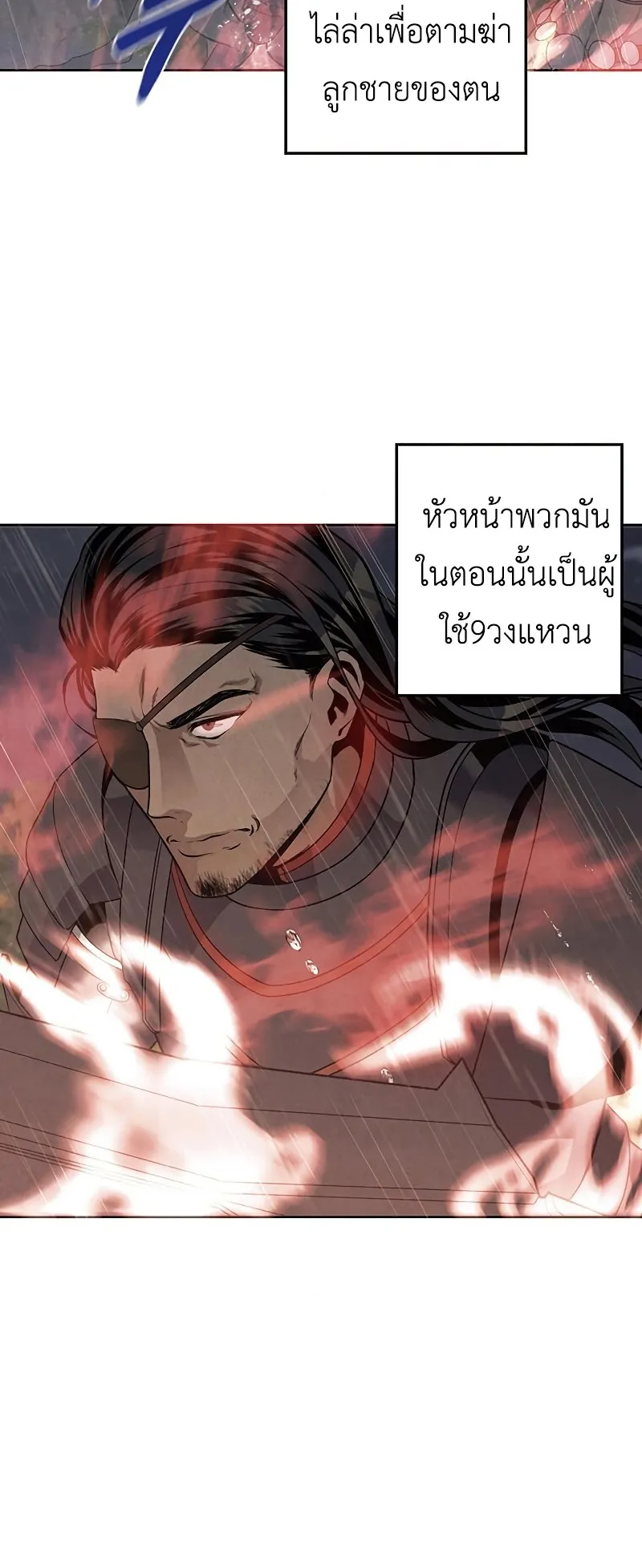 Legendary Youngest Son of the Marquis House ตอนที่ 11 หน้า 22