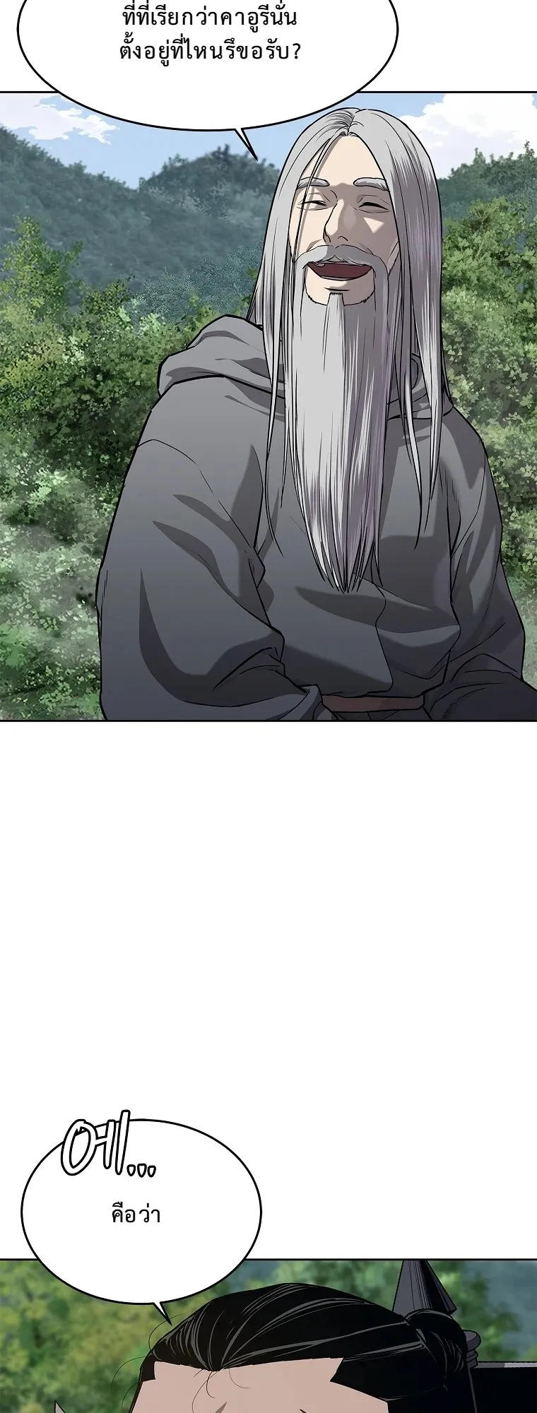 The Iron Emperor ตอนที่ 18 หน้า 8