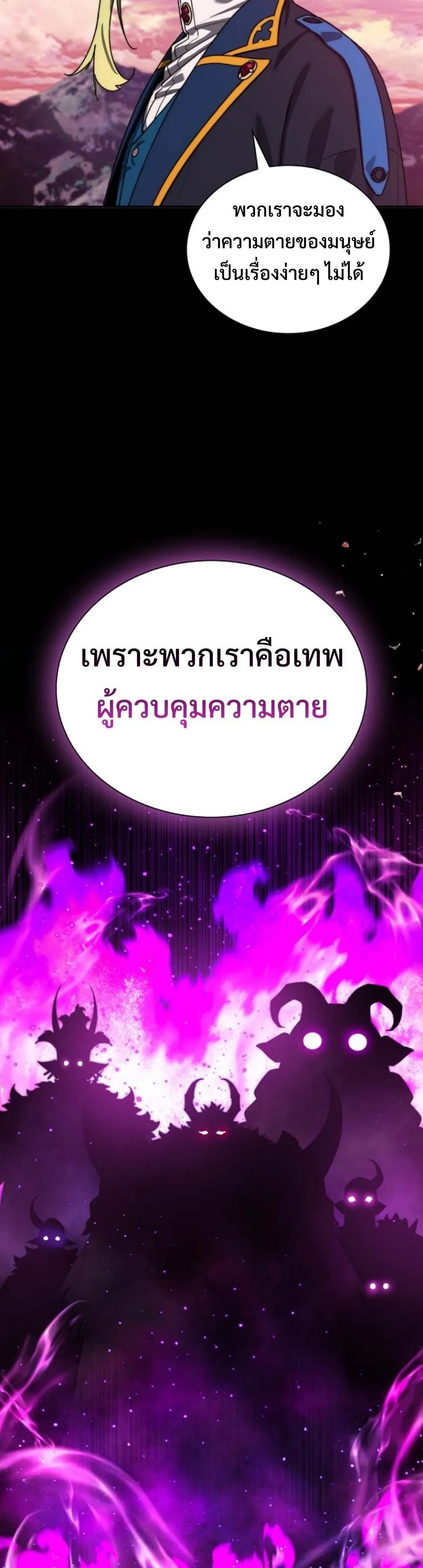 The 18-Year Old Demon King ตอนที่ 2 หน้า 10