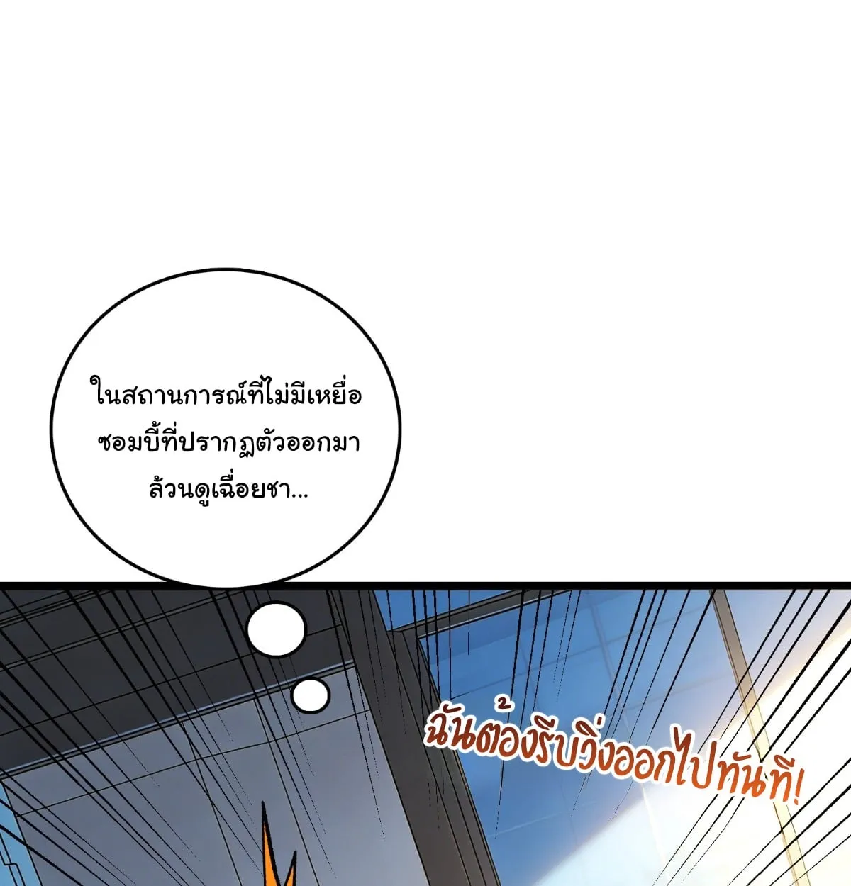 I Will Solo My Way Through This Apocalypse World ตอนที่ 23 หน้า 15