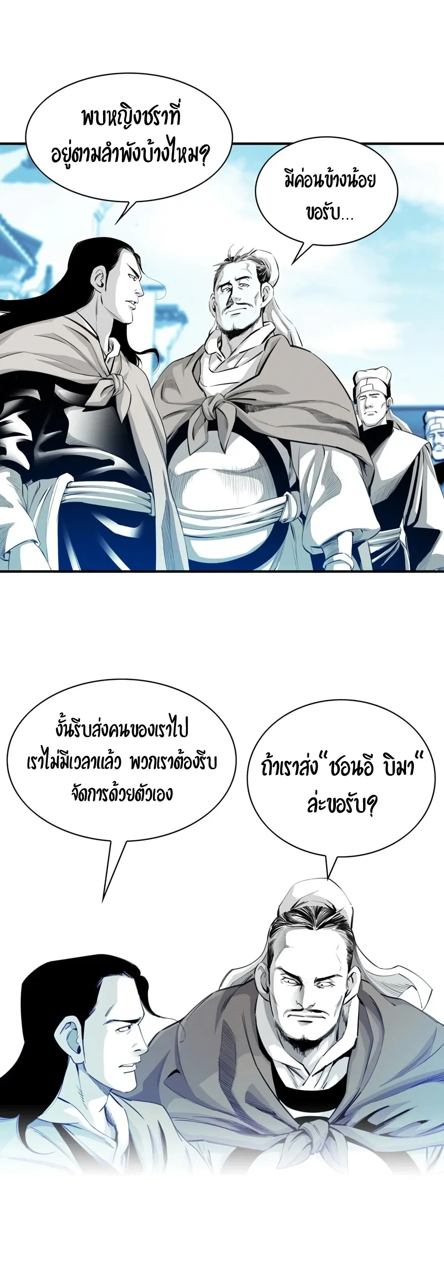 Way To Heaven ตอนที่ 5 หน้า 19