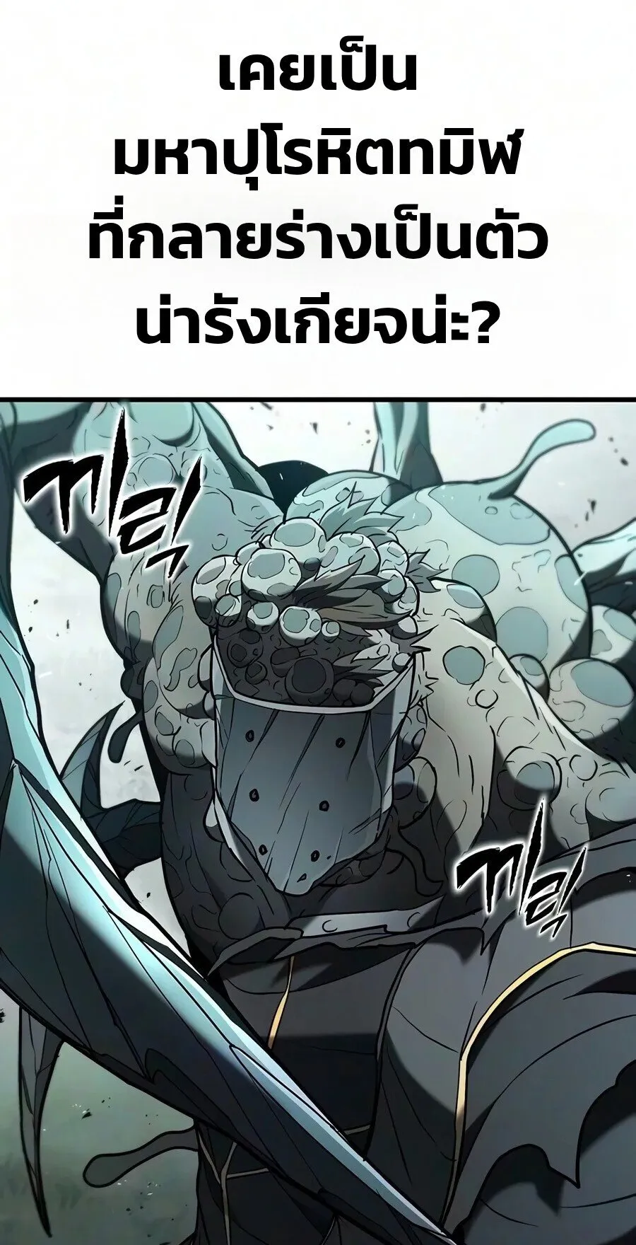 Demonic Beast Hunter Survival Guide ตอนที่ 32 หน้า 17
