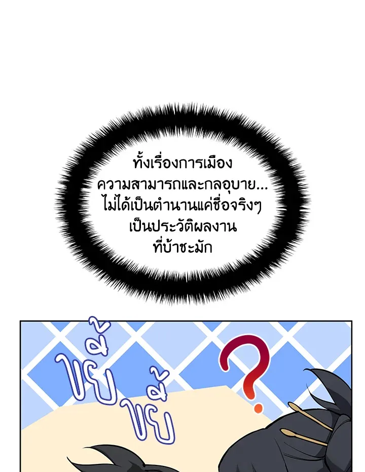 Overgeared ตอนที่ 265 หน้า 113