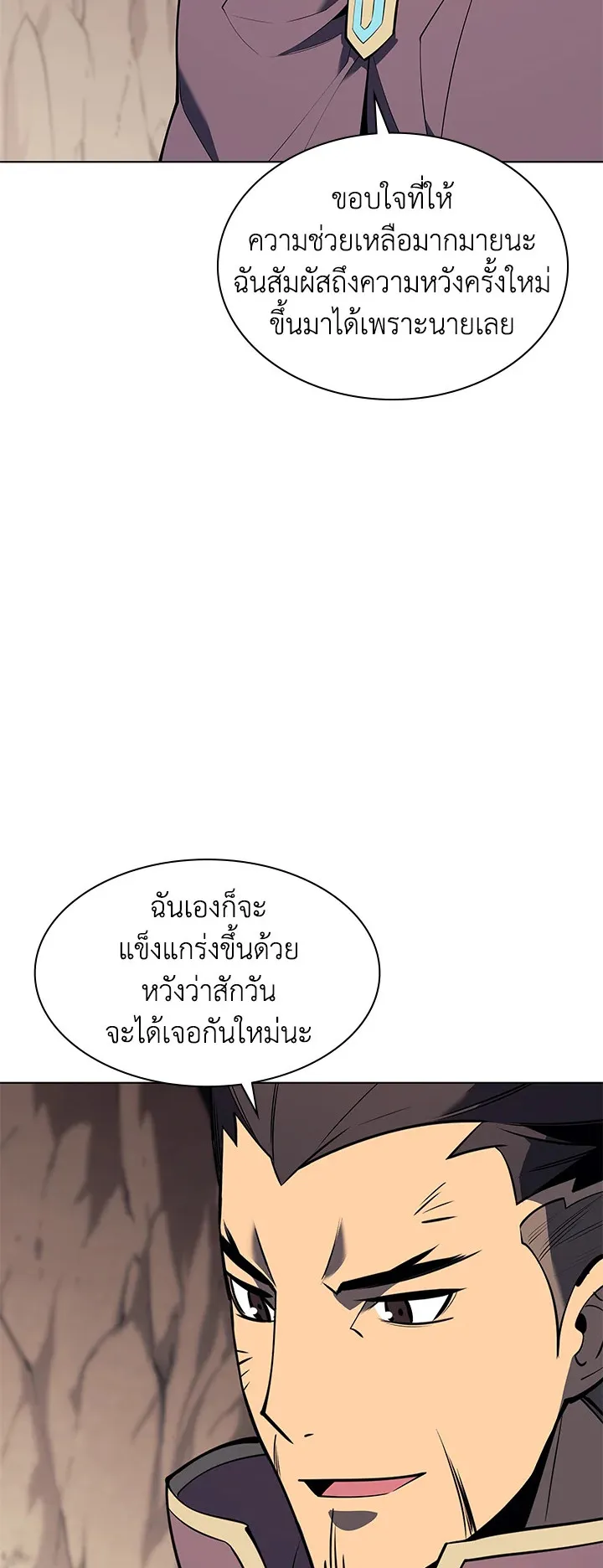 Overgeared ตอนที่ 92 หน้า 45