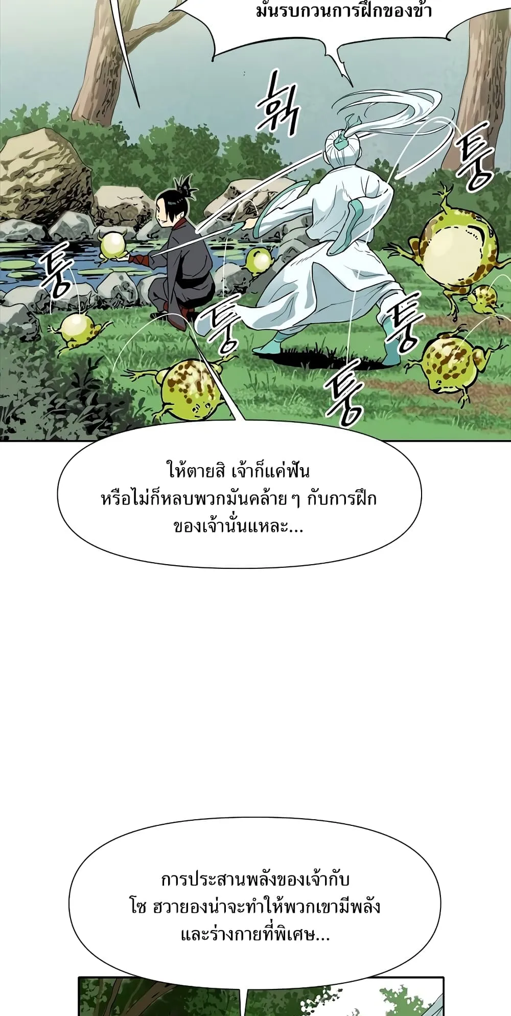 The Greatest in the World ตอนที่ 2 หน้า 40