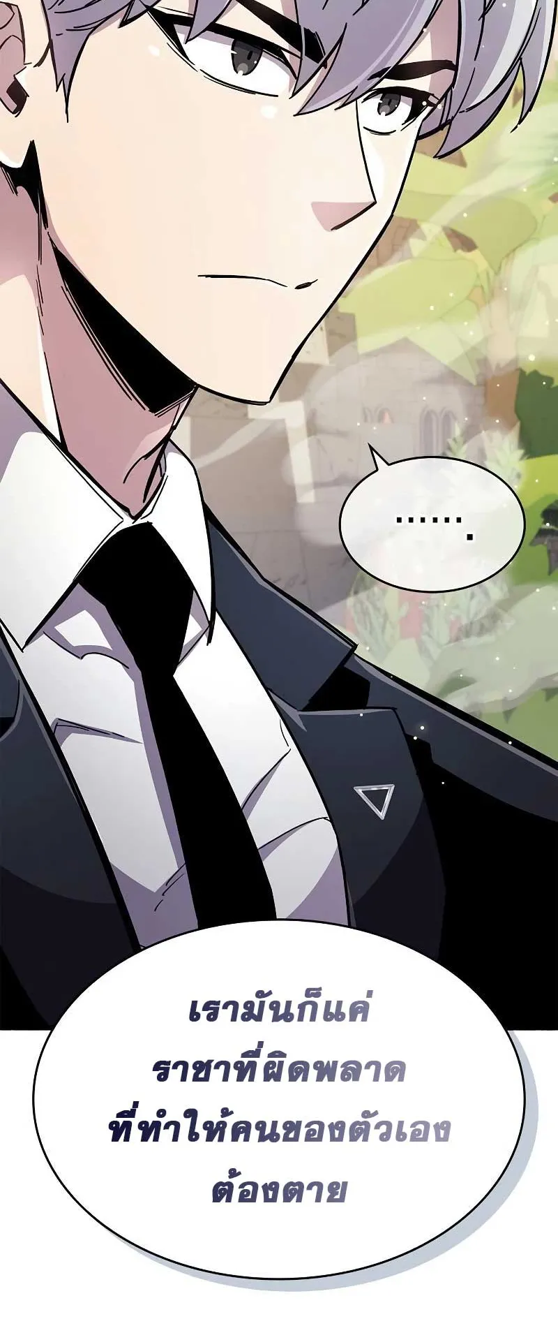 The Player Hides His Past ตอนที่ 29 หน้า 80