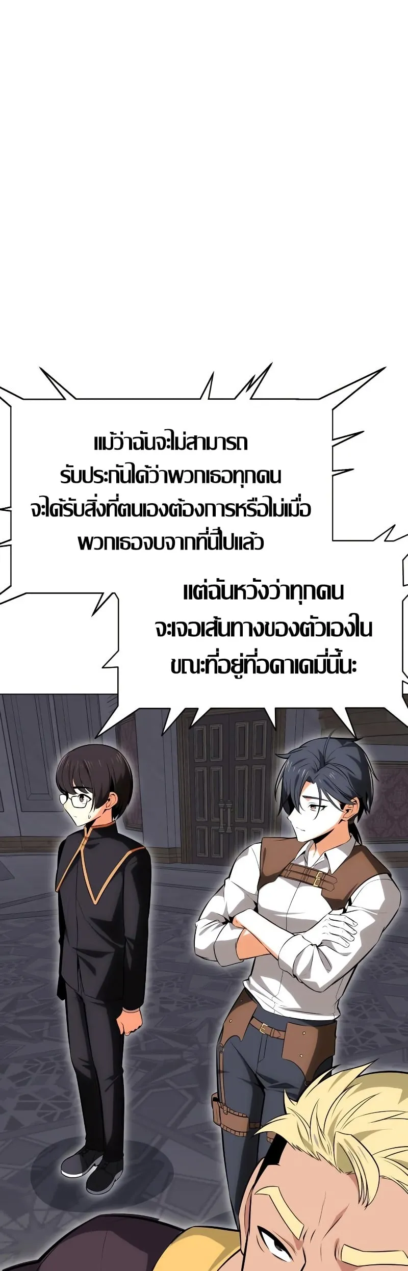 I Killed an Academy Player ตอนที่ 5 หน้า 71
