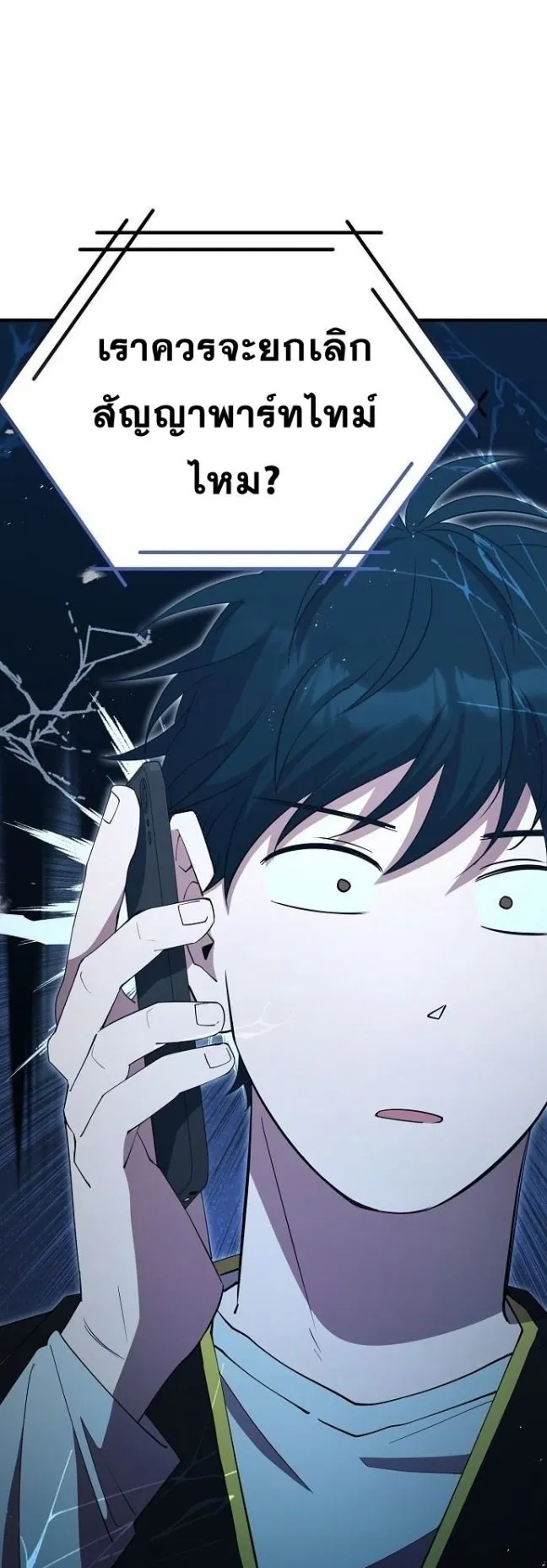 A Part Timer From Another World ตอนที่ 3 หน้า 88