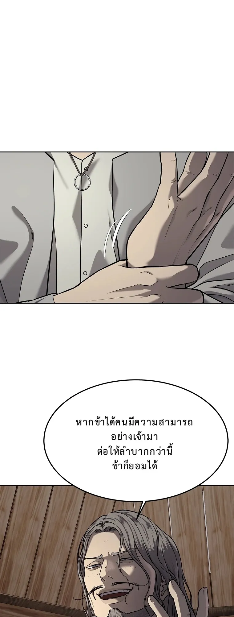 The Iron Emperor ตอนที่ 18 หน้า 69