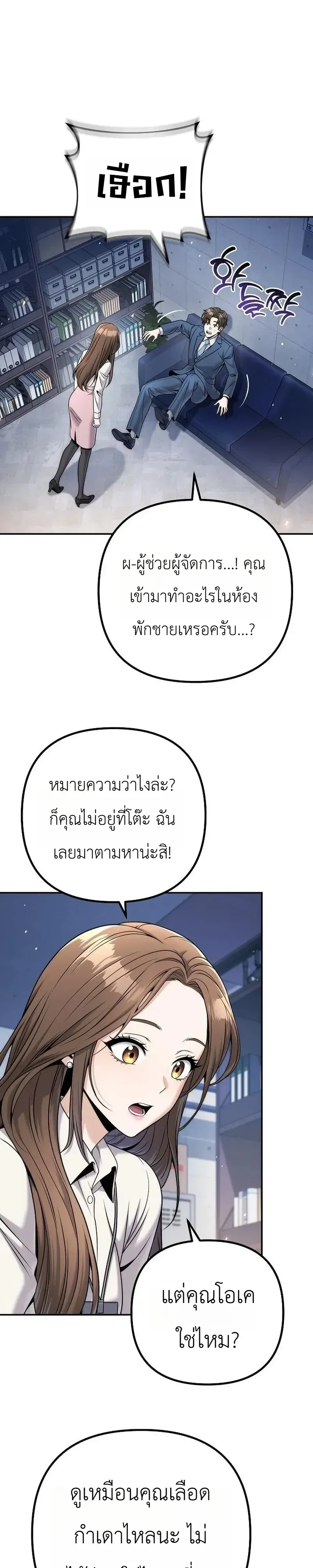 The Money Keeps Piling Up Even If I Spend It ตอนที่ 8 หน้า 37