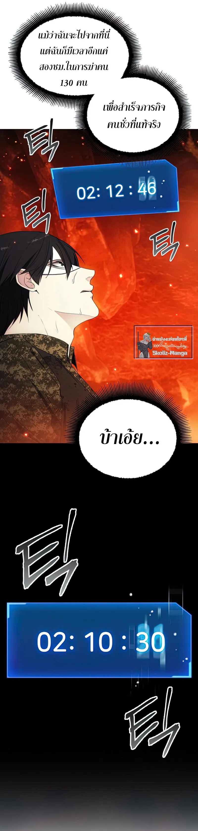 How To Live As a Villain ตอนที่ 50 หน้า 62