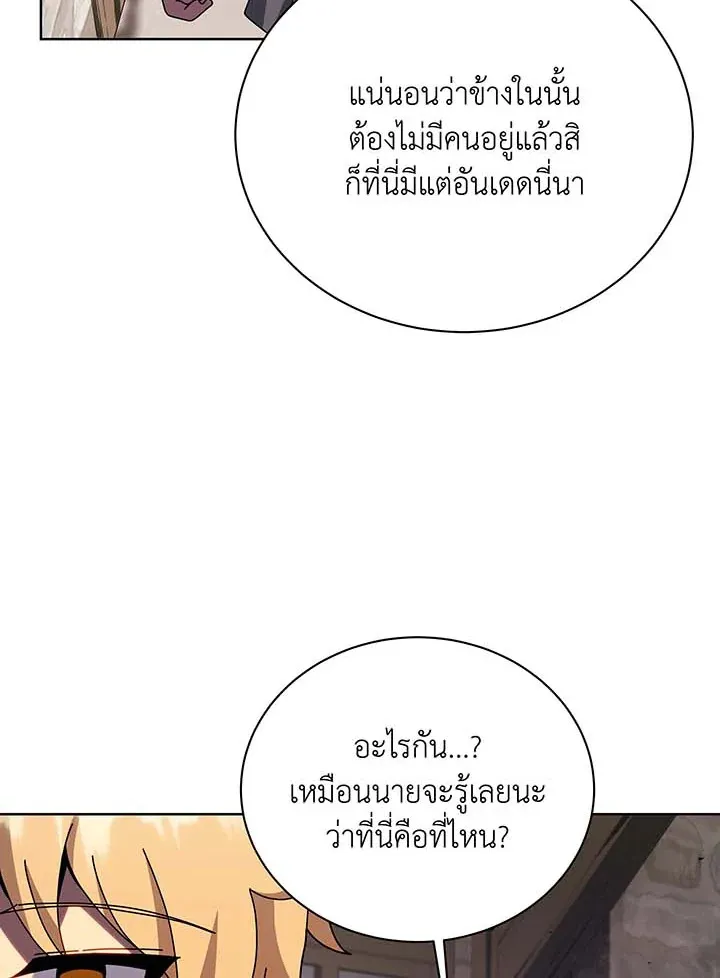 Necromancer Academy’s Genius Summoner Chapter 112 หน้า 75