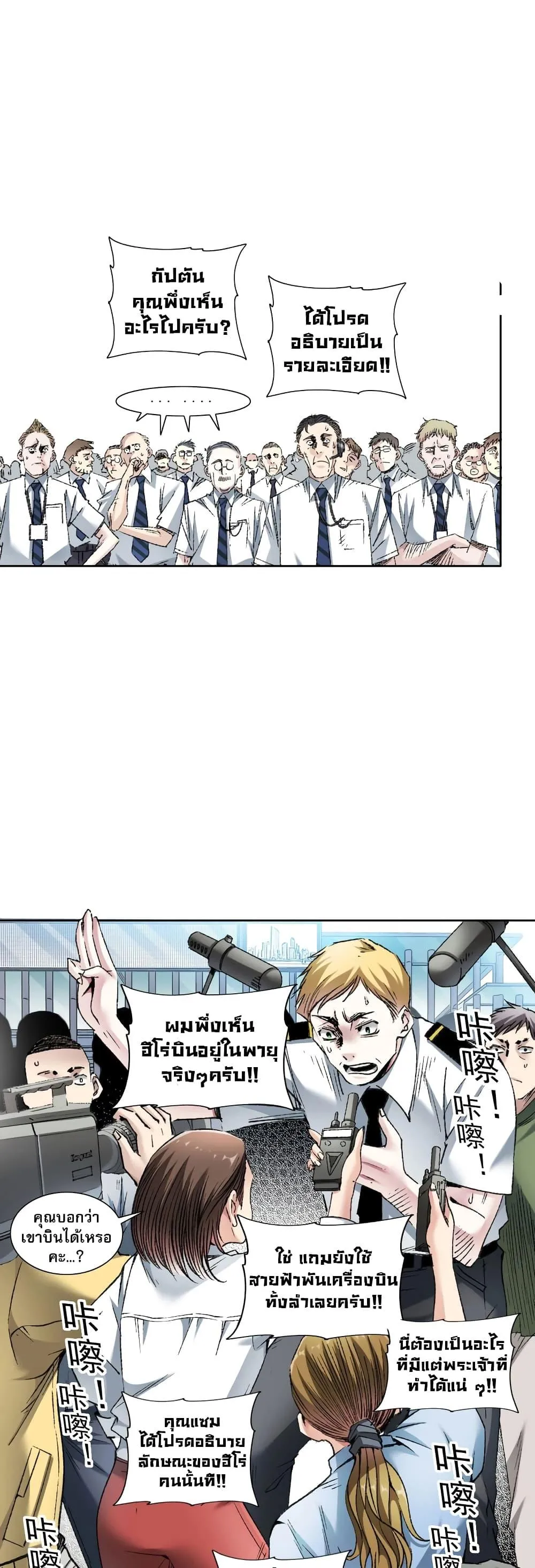 I Created a Salvation Organization ตอนที่ 3 หน้า 22